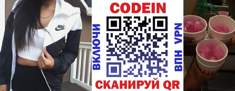 Codein напиток Lean (лин) Ачинск